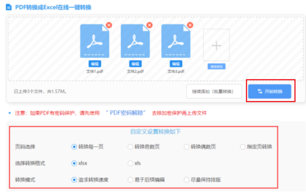 半岛全站官网使用讲解 - 开始转换